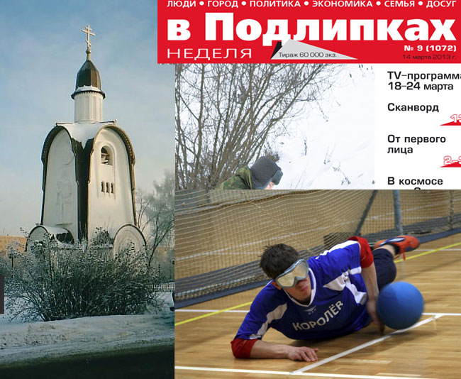 спорт, религия и культура Королёва